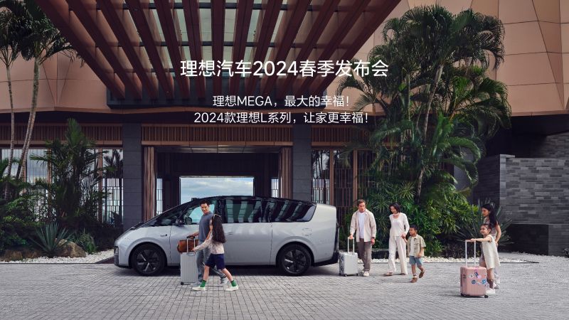 918搏天堂汽车2024春季发布会